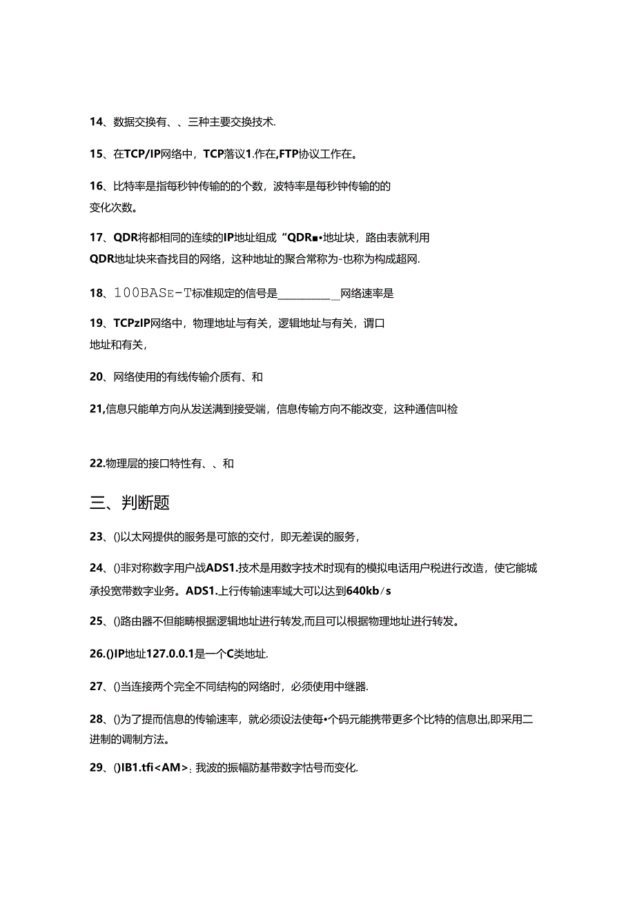 2022年武汉理工大学软件工程专业《计算机网络》科目期末试卷B(有答案).docx_第3页