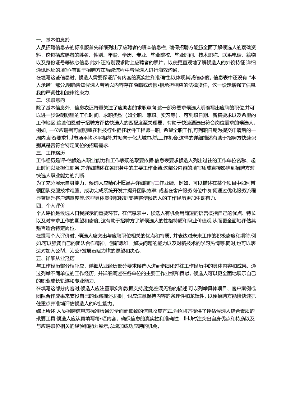 人员招聘信息表（标准版）.docx_第3页