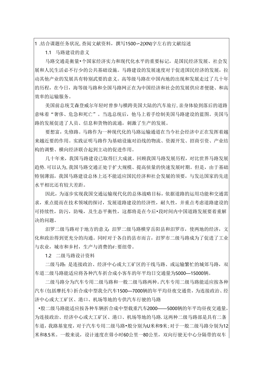 二级公路毕业设计开题报告.docx_第2页