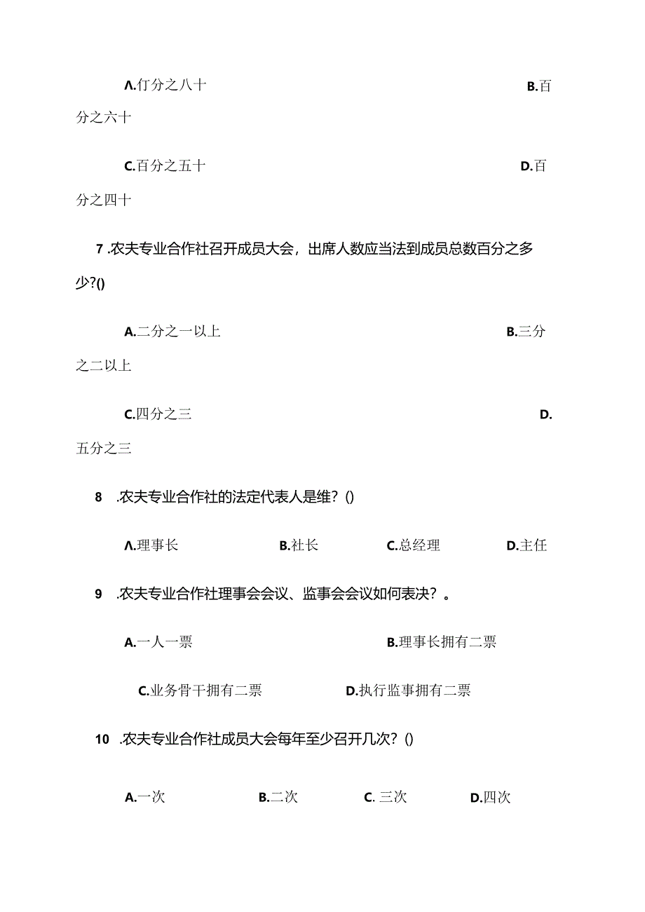 供销社系统业务知识和专业法律法规考试试卷(DOC).docx_第3页