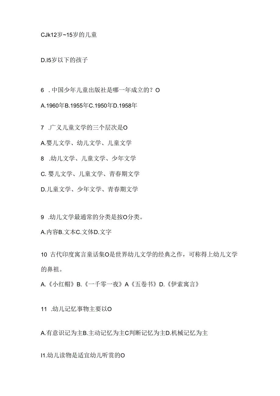 2024年最新国开电大《幼儿文学》形考任务参考题库及答案.docx_第2页