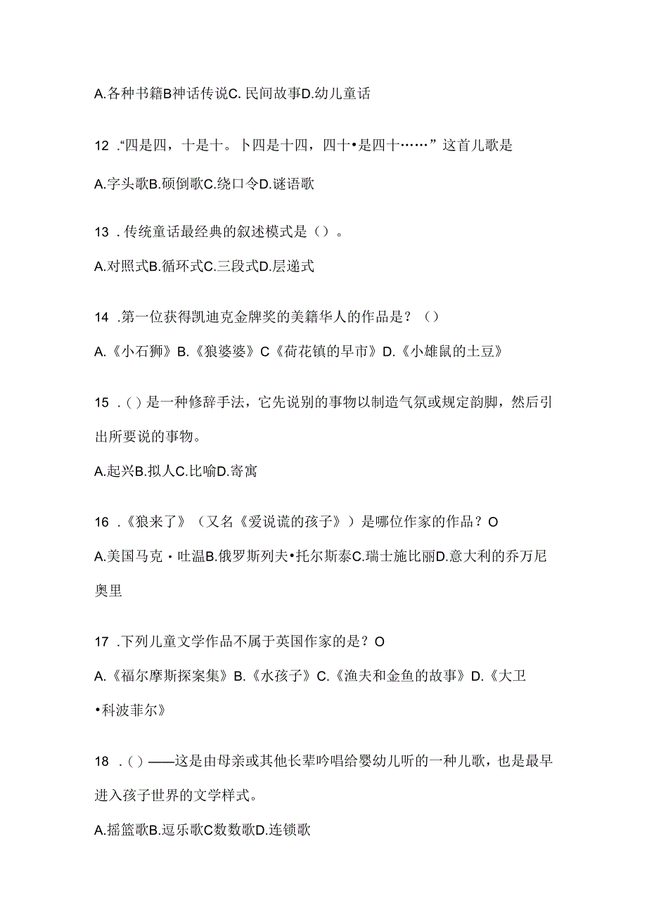 2024年最新国开电大《幼儿文学》形考任务参考题库及答案.docx_第3页