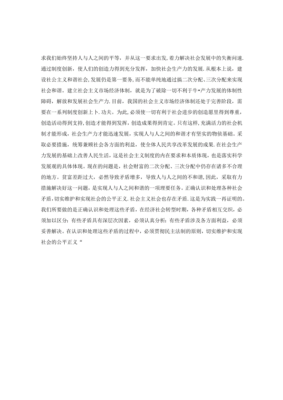 人与人之间的和谐是基础.docx_第2页