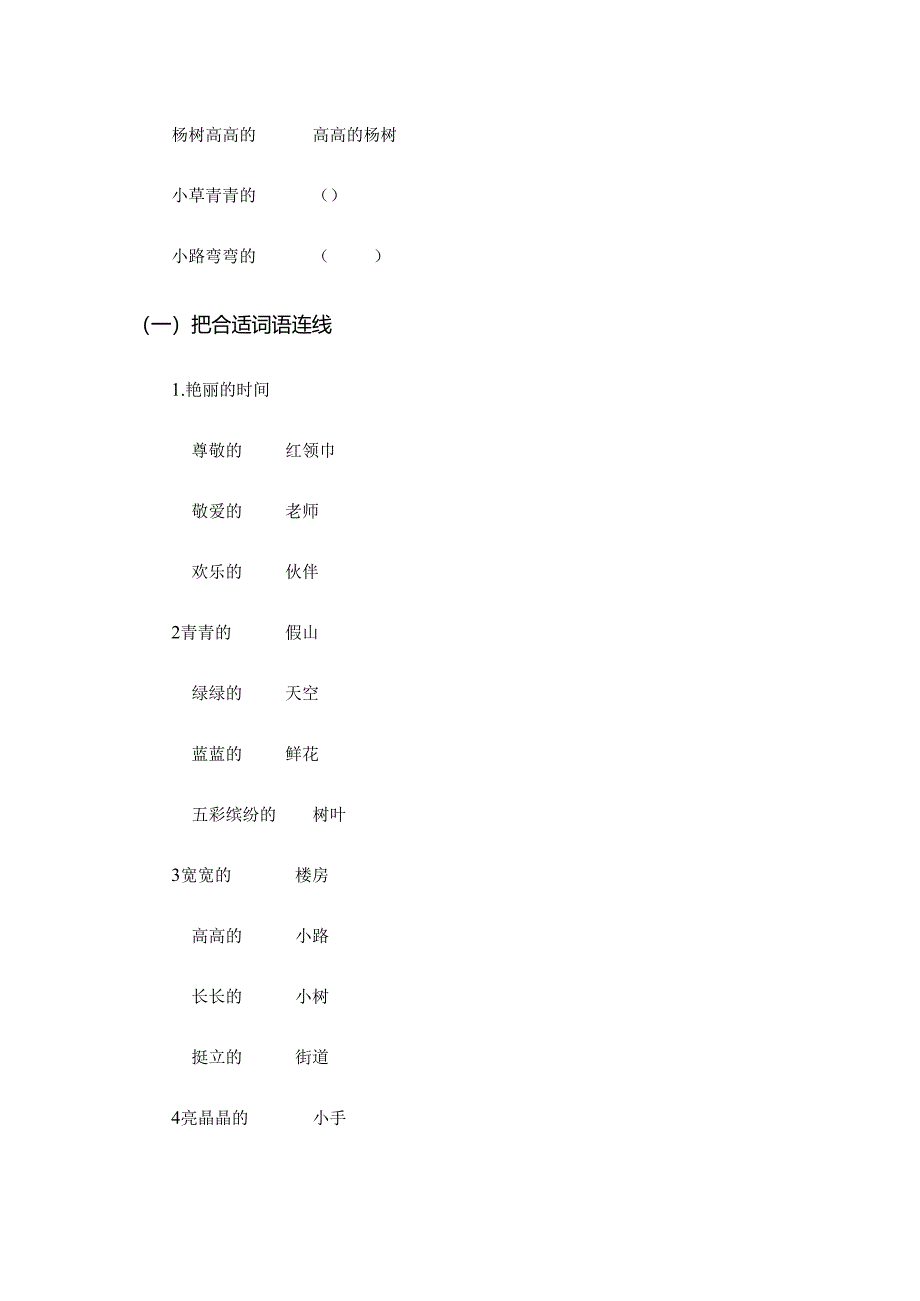 人教版一年级下的地得填空[1].docx_第2页