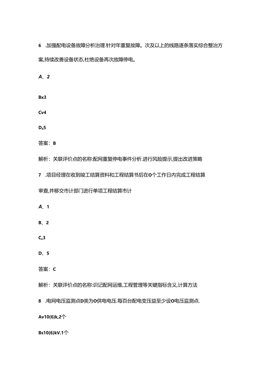 2024年配电运营指挥职业技能竞赛考试题库500题（含答案）.docx_第3页