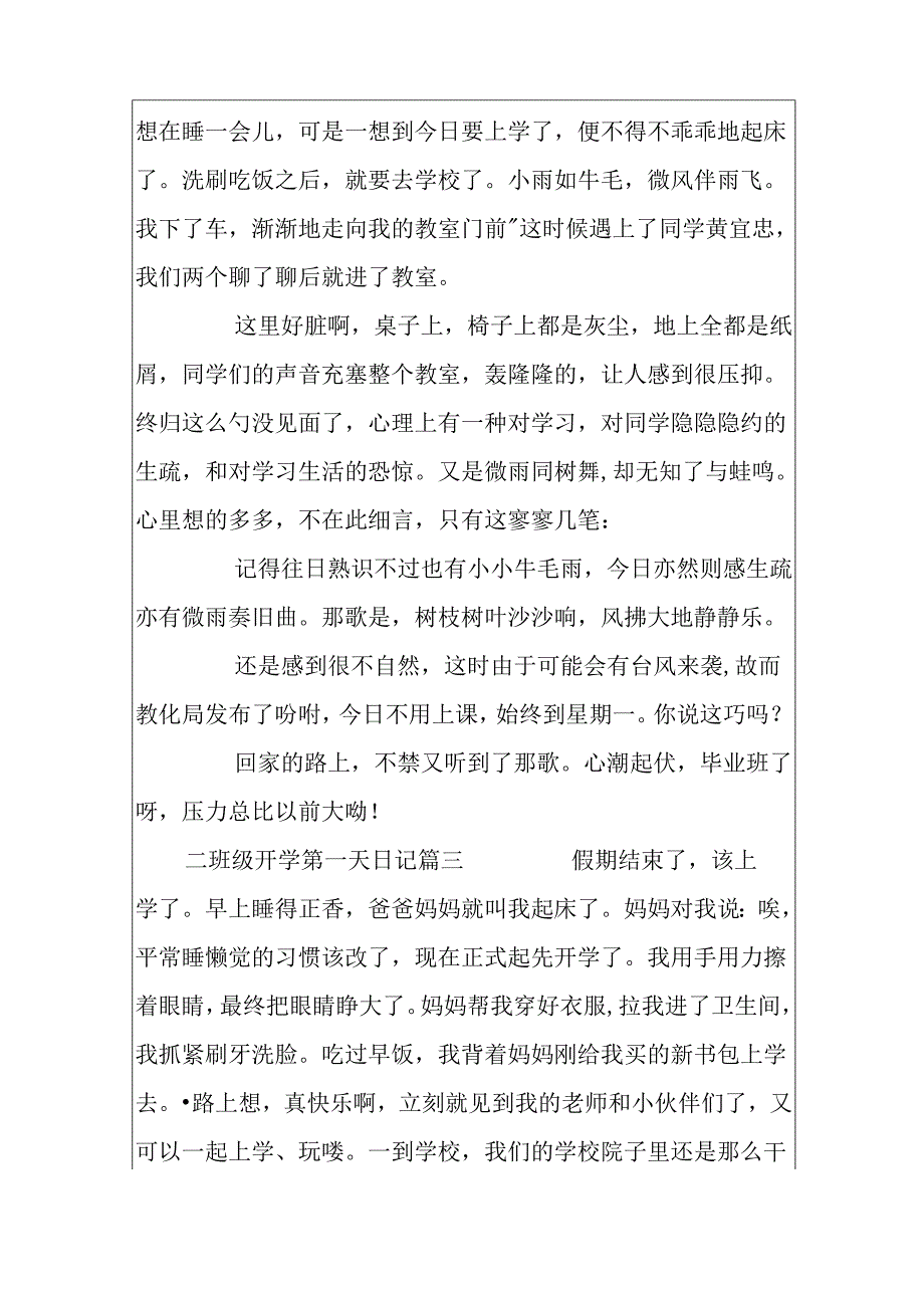 二年级开学第一天日记.docx_第2页