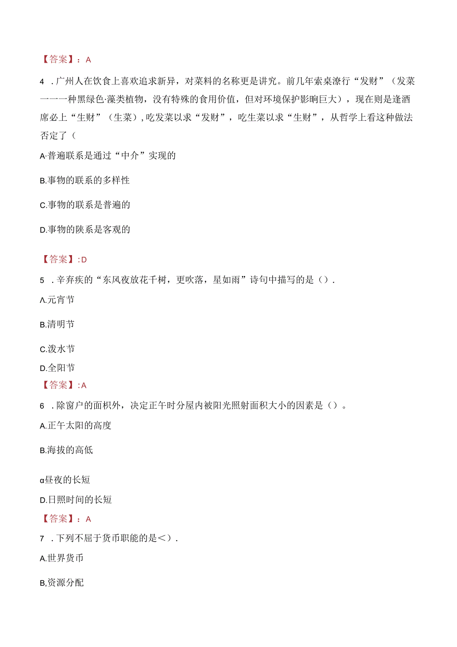 2023年首都医科大学附属北京天坛医院神经病学中心招聘考试真题.docx_第2页