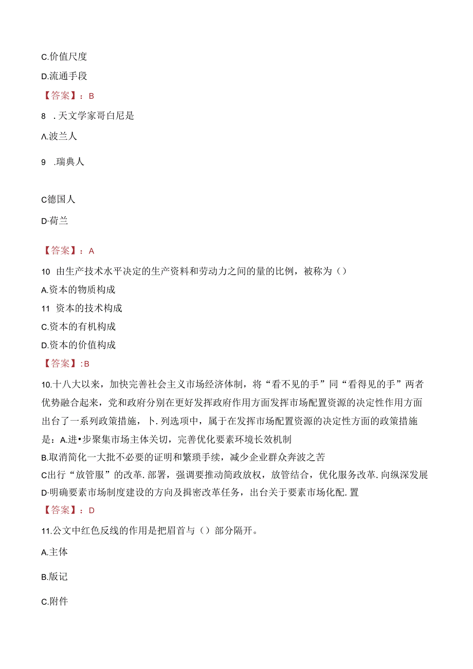 2023年首都医科大学附属北京天坛医院神经病学中心招聘考试真题.docx_第3页