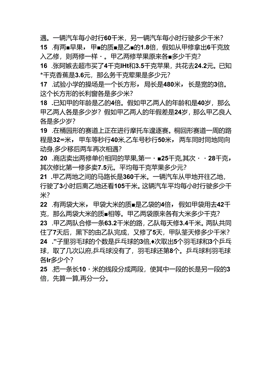 五年级简易方程重难题.docx_第2页