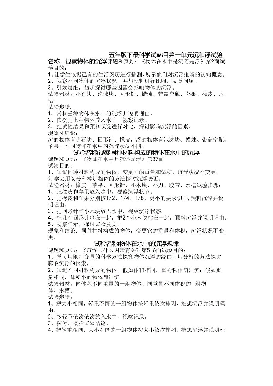 五年级科学实验题模板.docx_第1页