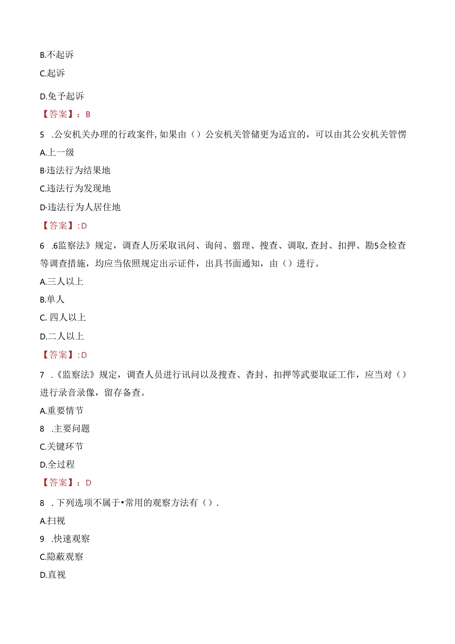 2024年佛山辅警招聘考试真题及答案.docx_第2页