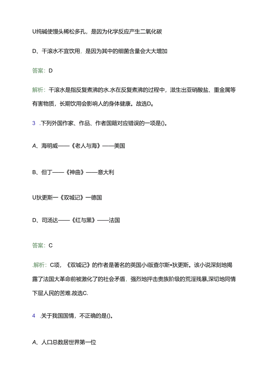 2024年池州学院公开招聘高层次人才107人笔试备考题库及答案解析.docx_第2页