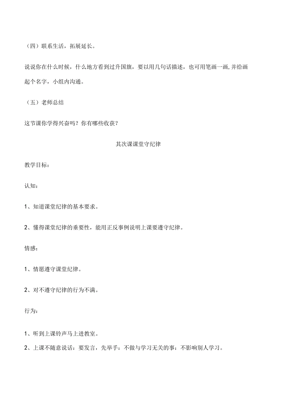 二年级礼仪课教案讲解[1].docx_第2页