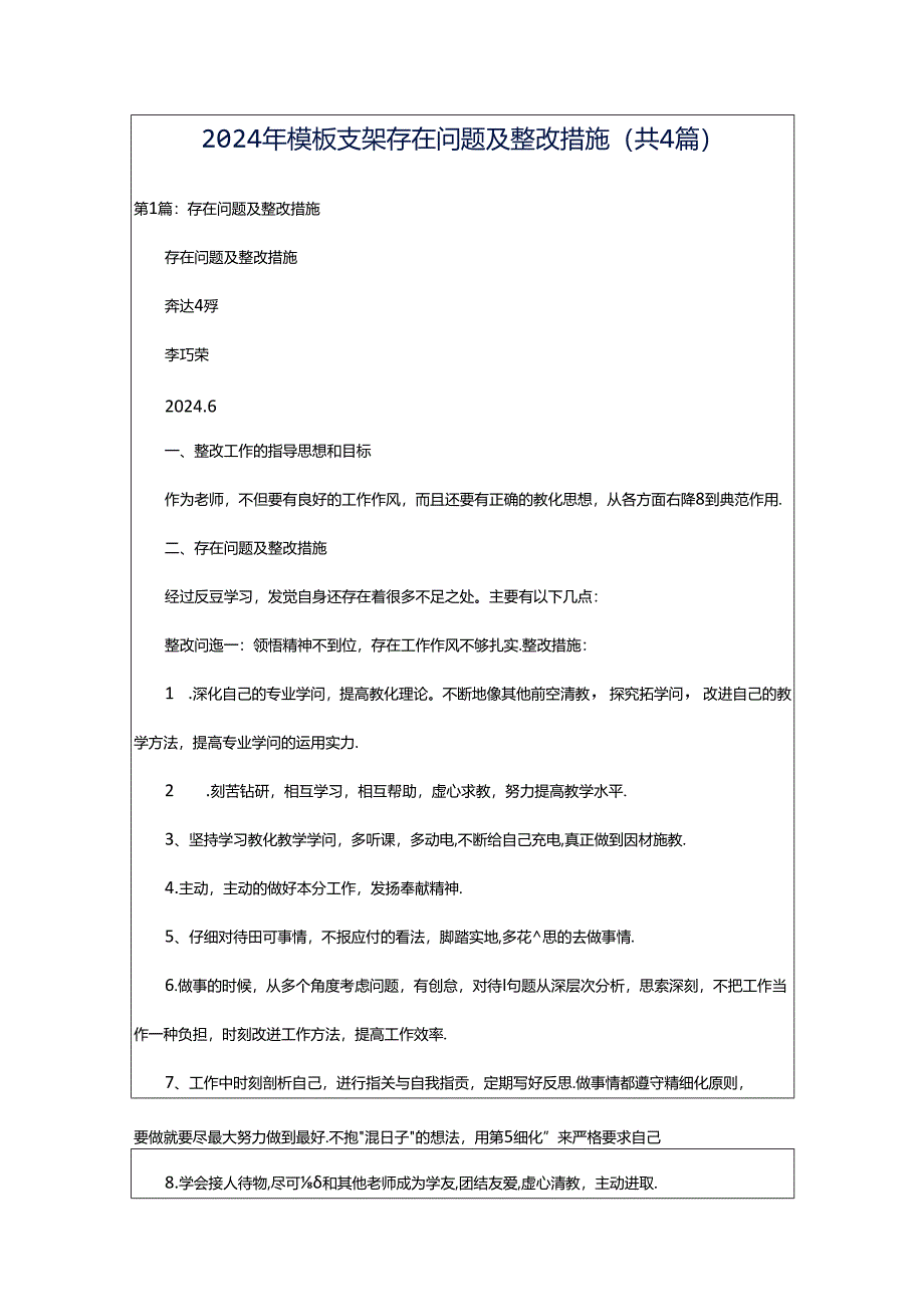 2024年模板支架存在问题及整改措施（共4篇）.docx_第1页