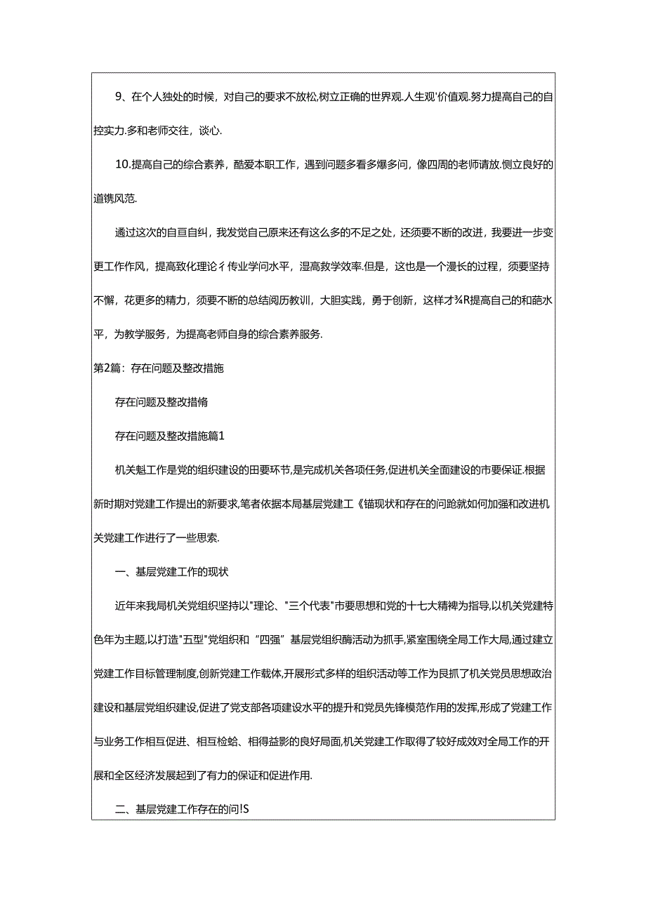 2024年模板支架存在问题及整改措施（共4篇）.docx_第2页