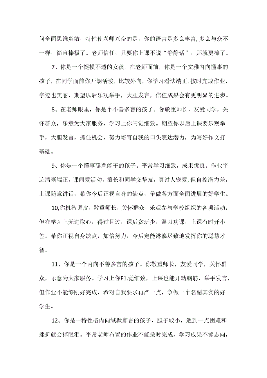 五年级班主任优生评语.docx_第2页