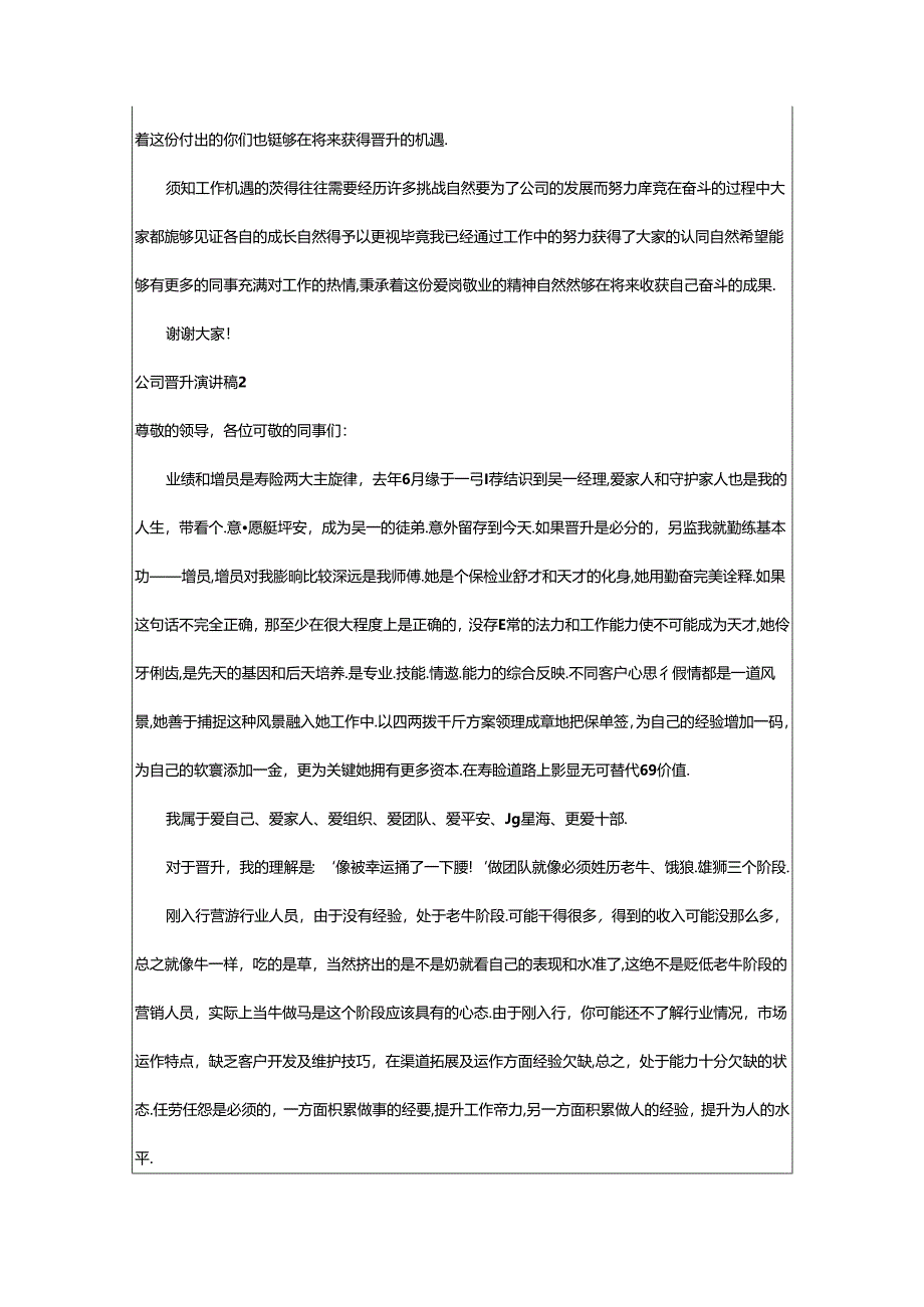 2024年公司晋升演讲稿.docx_第2页