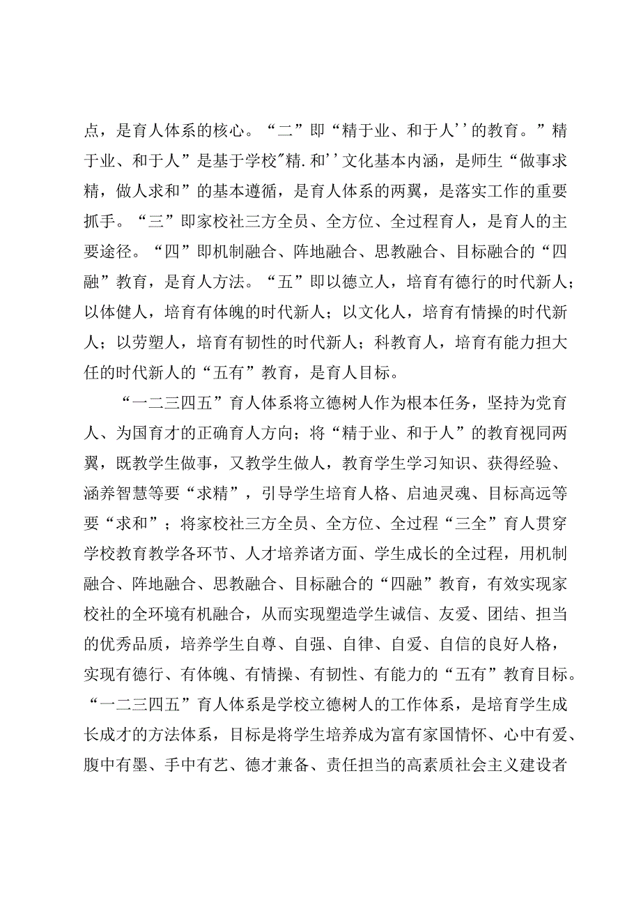 中学（学校）全环境立德树人实施方案3篇.docx_第2页