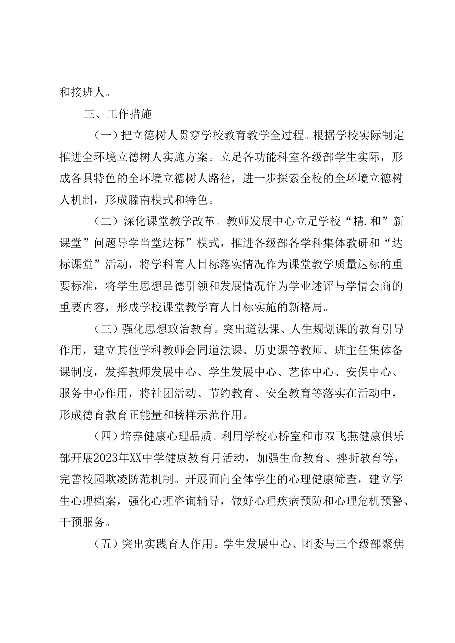 中学（学校）全环境立德树人实施方案3篇.docx_第3页