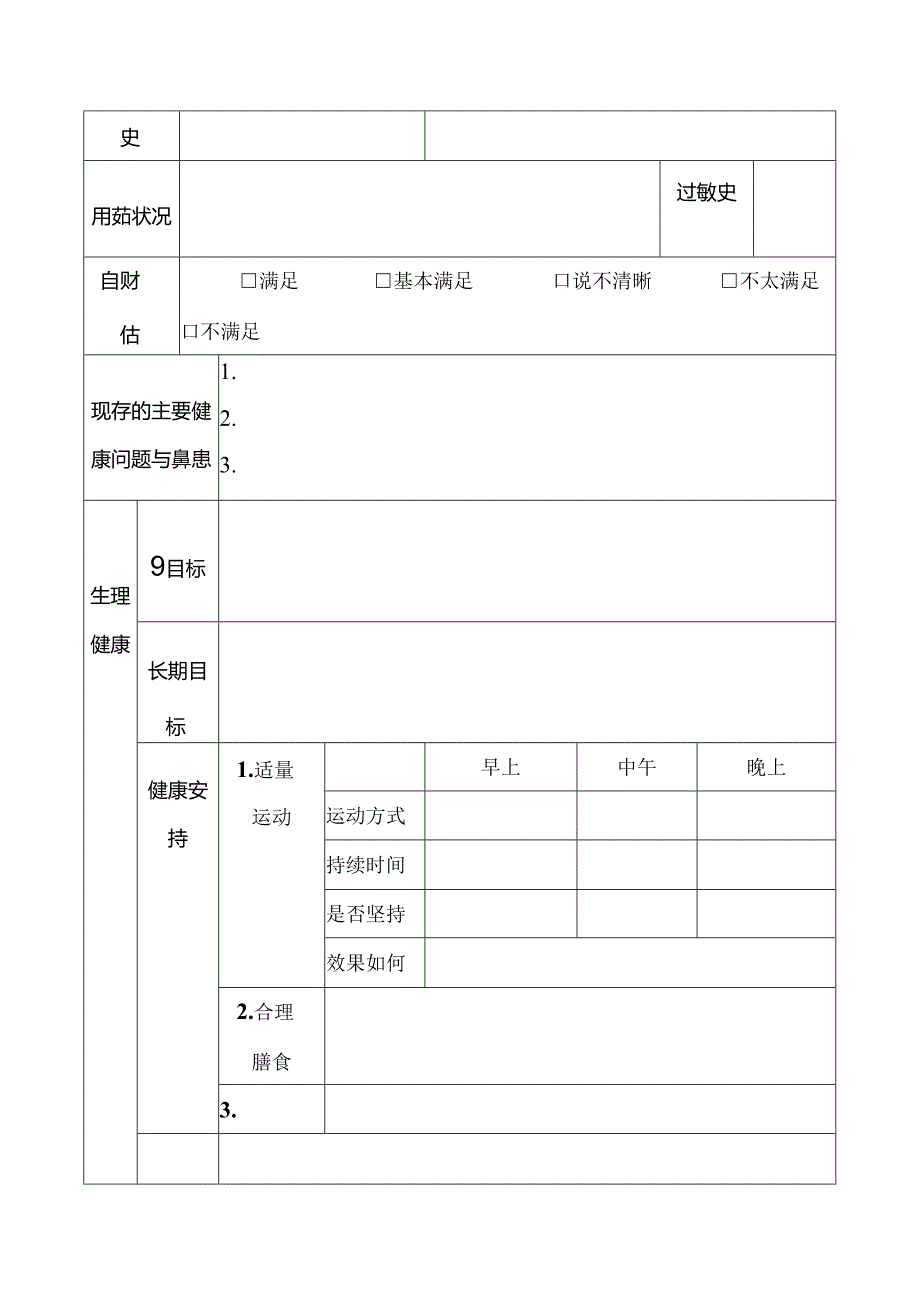 健康管理计划表格.docx_第2页