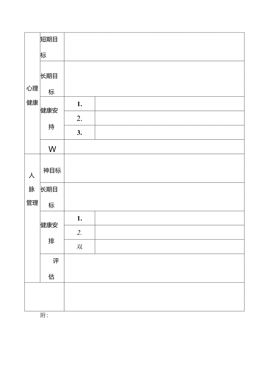 健康管理计划表格.docx_第3页