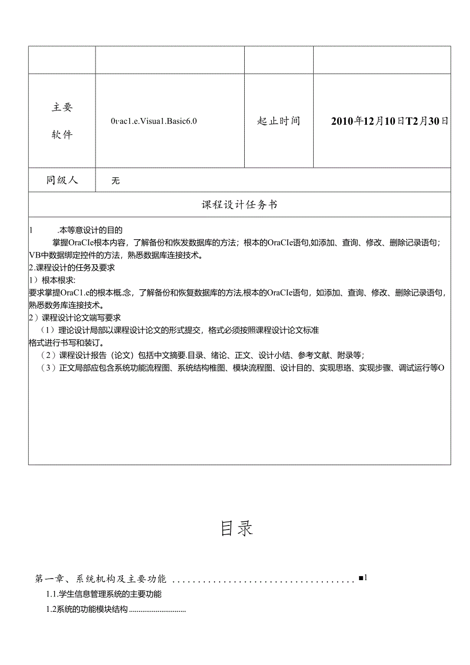 Oracle+Visual Basic60学生信息管理系统.docx_第2页