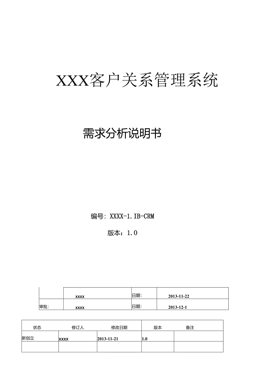 CRM项目文档模板.docx_第1页