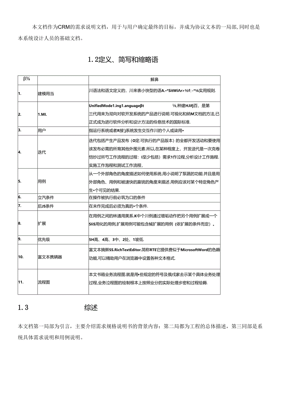 CRM项目文档模板.docx_第3页