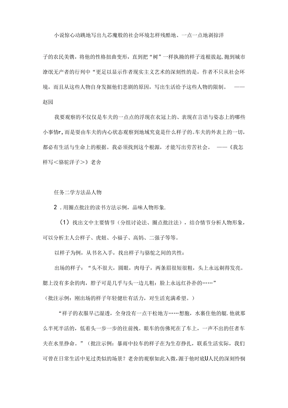 2024年七年级下册名著学习《骆驼祥子》教学设计2.docx_第2页