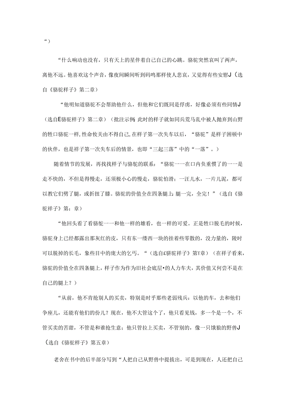 2024年七年级下册名著学习《骆驼祥子》教学设计2.docx_第3页