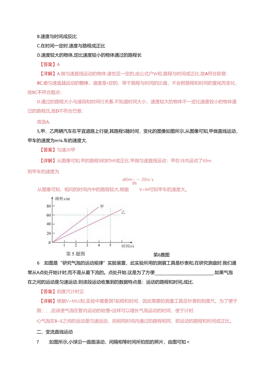 5.3 直线运动 （分层作业）（解析版）.docx_第3页