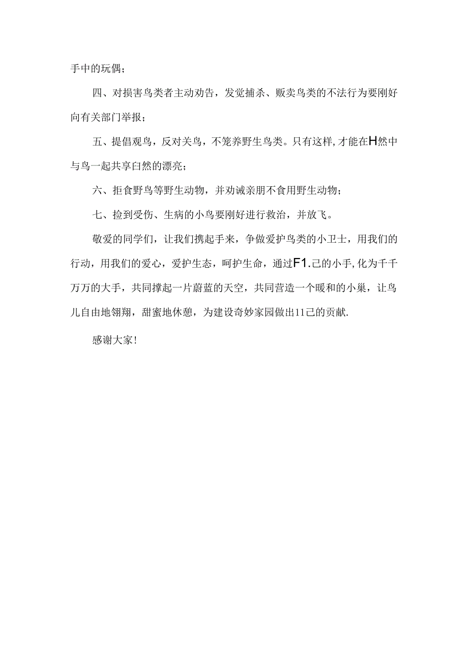 保护鸟类的倡议书.docx_第3页