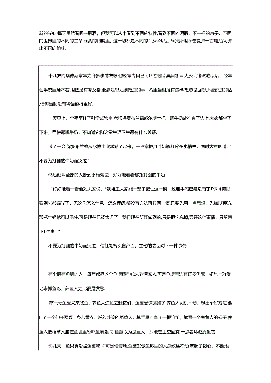 2024年正能量励志的小故事（正能量励志小故事100字左右）.docx_第2页