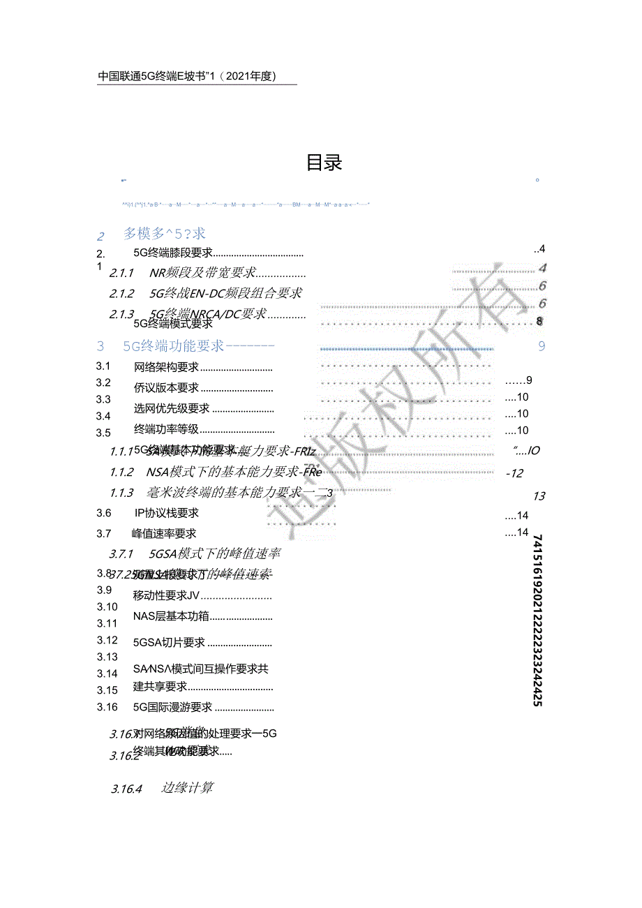 中国联通《5G终端白皮书第四版（2021年度）》.docx_第3页