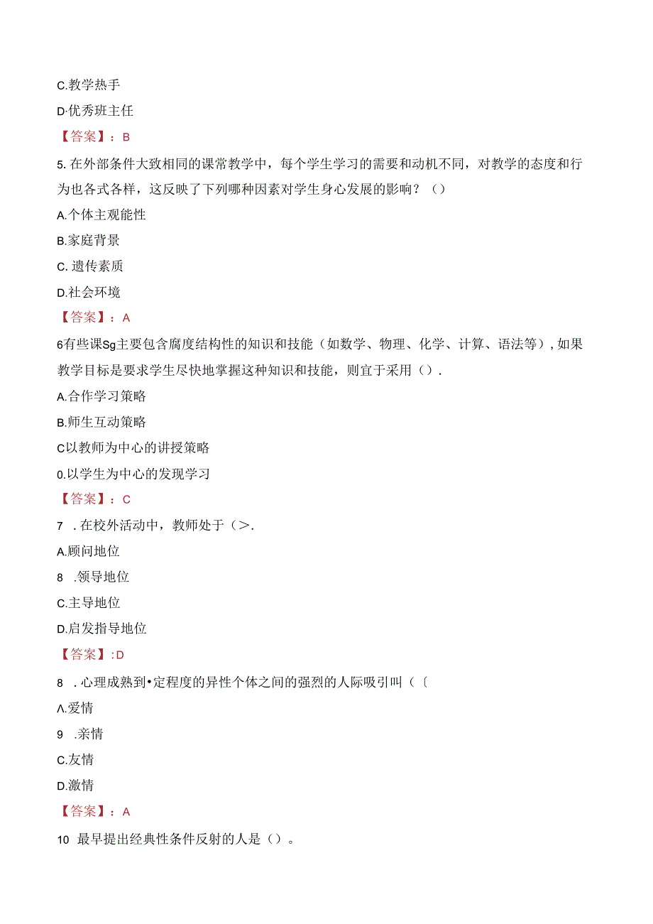 2023年天水经济技术开发区第一幼儿园招聘考试真题.docx_第2页