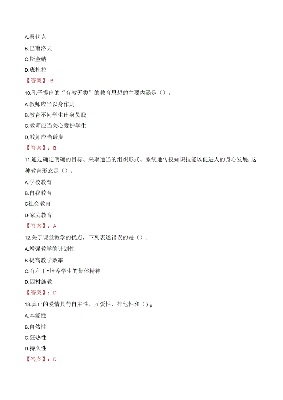 2023年天水经济技术开发区第一幼儿园招聘考试真题.docx_第3页