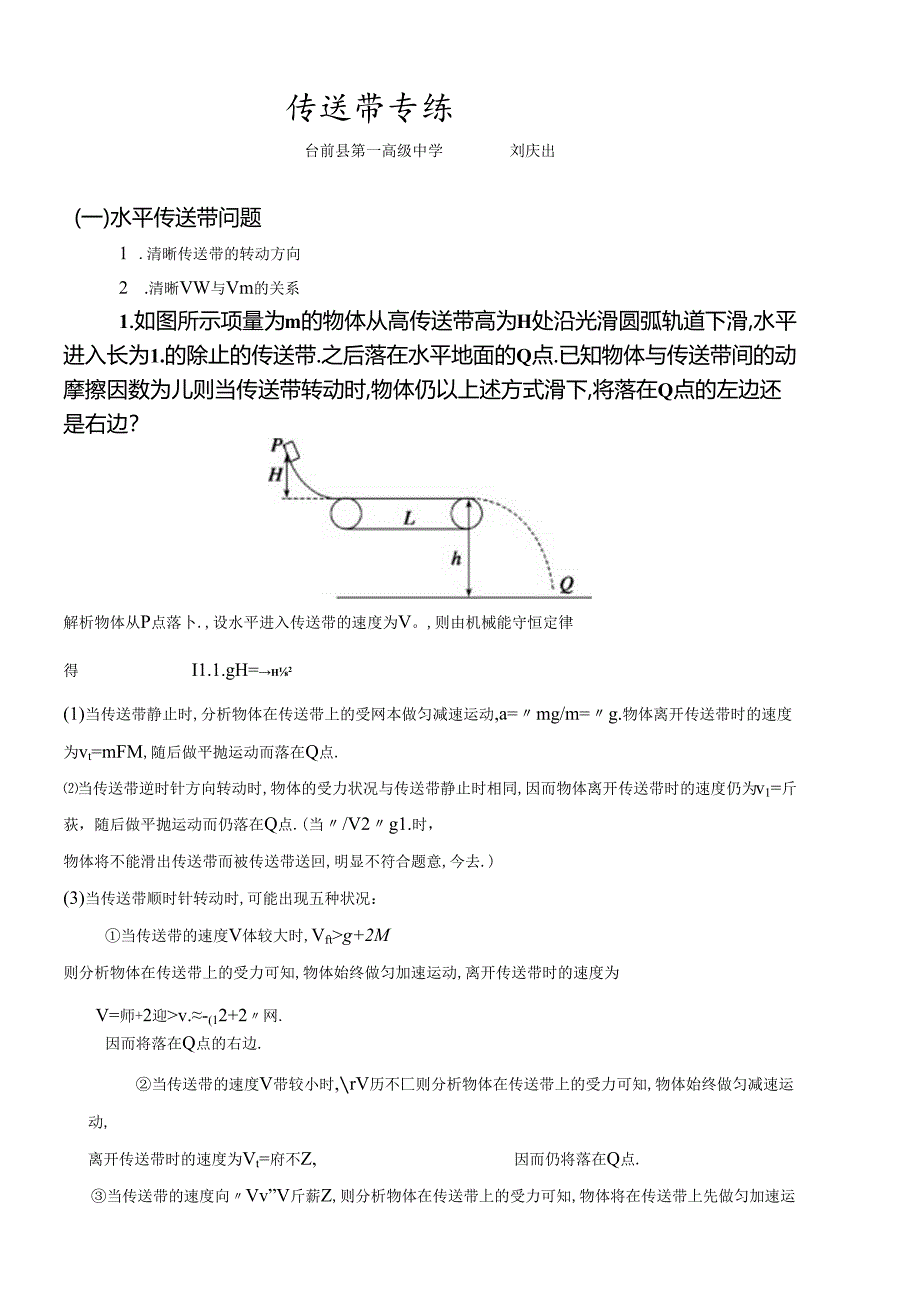 传送带问题专练.docx_第1页