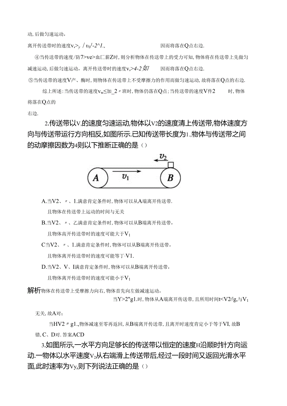 传送带问题专练.docx_第2页