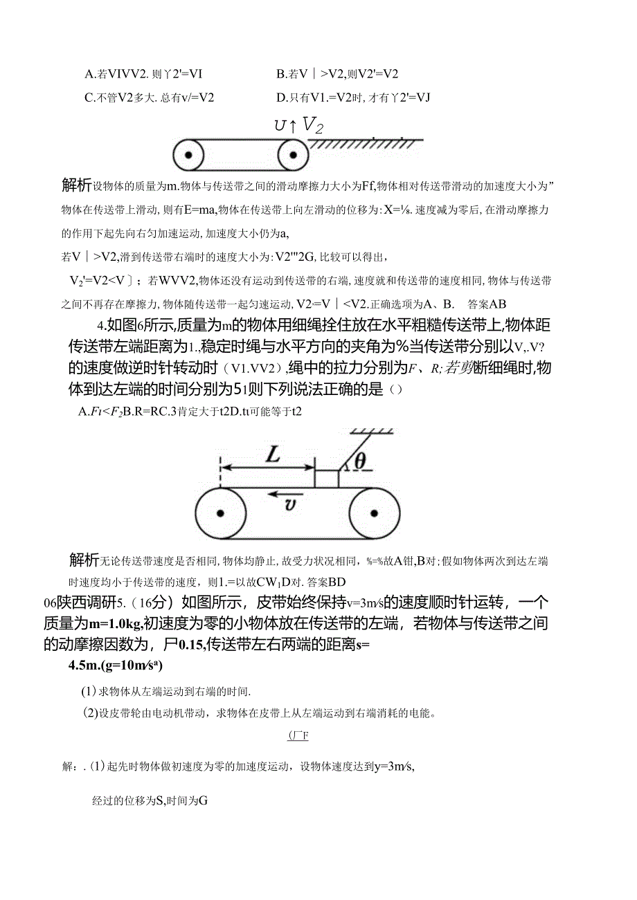 传送带问题专练.docx_第3页