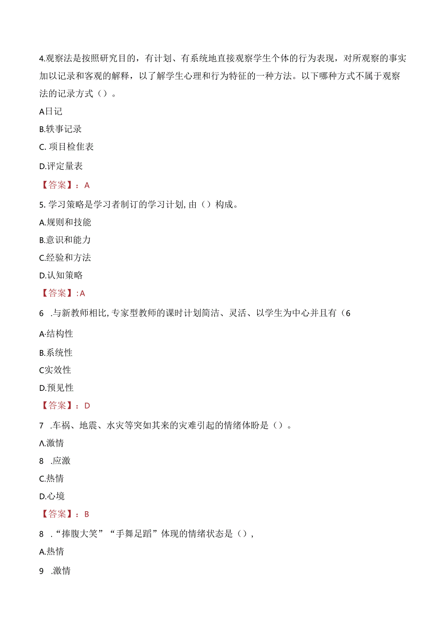 2023年台州仙居县田市镇第一幼儿园教师招聘考试真题.docx_第2页