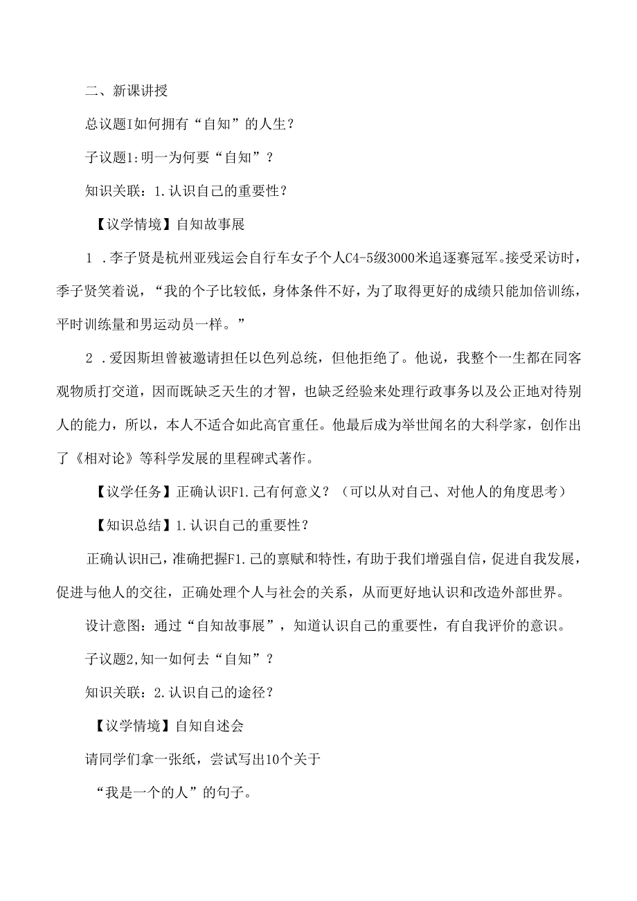 2024年新教材七年级上册道德与法治第二课 正确认识自我 教学设计（2课时）.docx_第3页