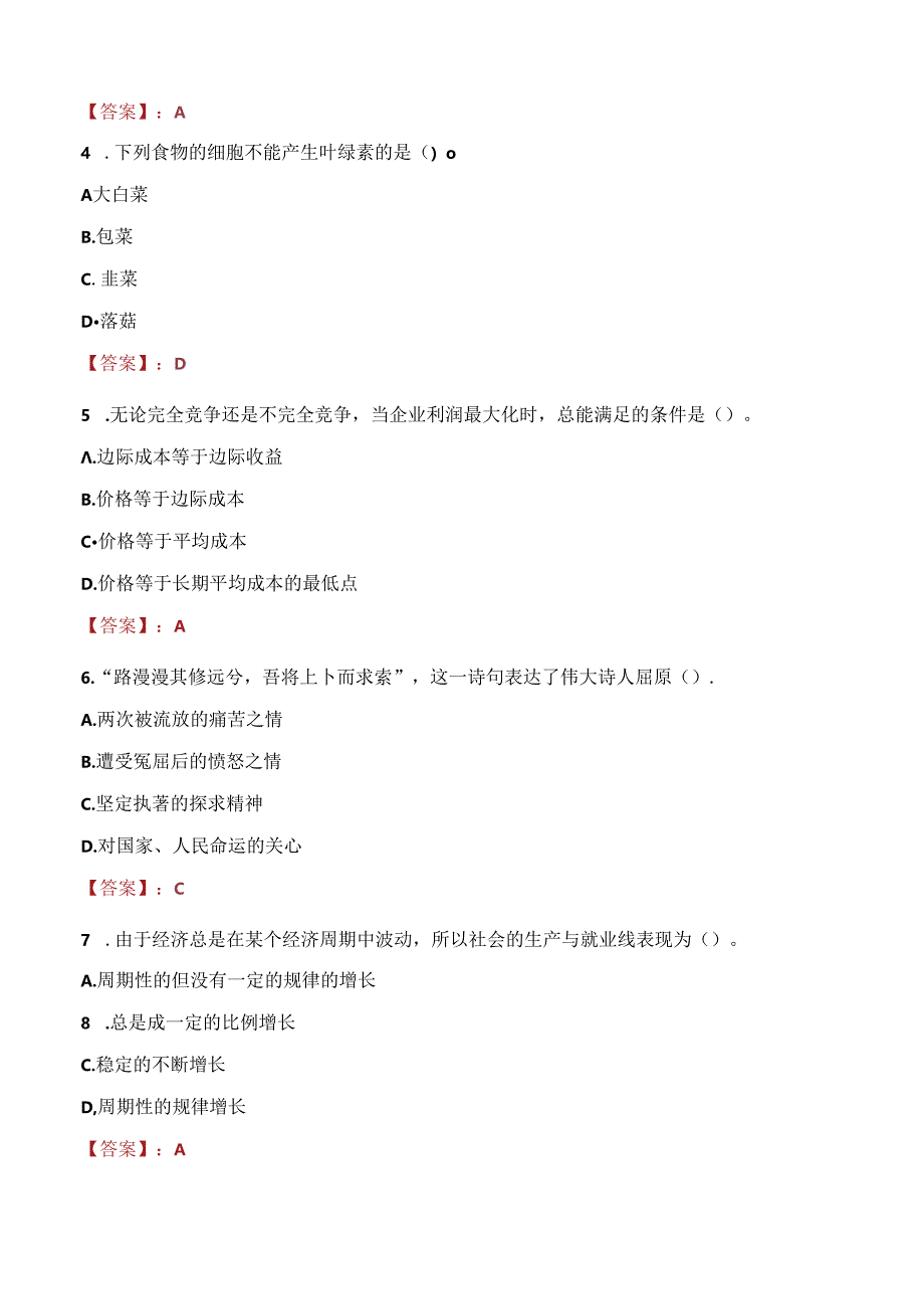 2021年兴平市融媒体中心招聘特殊专业人才考试试题及答案.docx_第2页