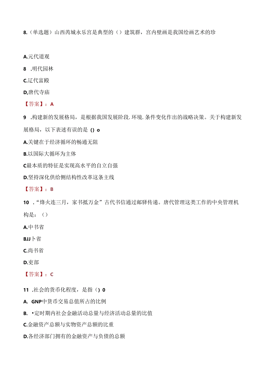 2021年兴平市融媒体中心招聘特殊专业人才考试试题及答案.docx_第3页