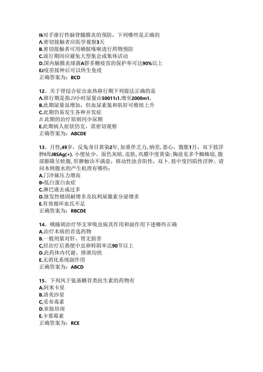 临床药理学习题及答案（129）.docx_第3页