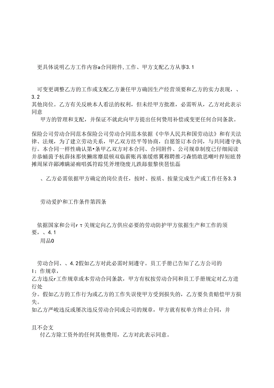 保险公司劳动合同范本.docx_第2页