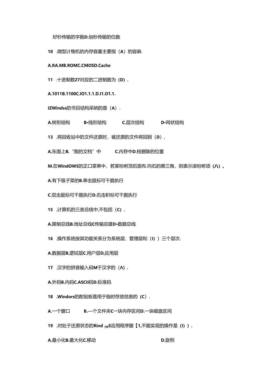 2024年大学计算机基础试题题库及答案.docx_第2页