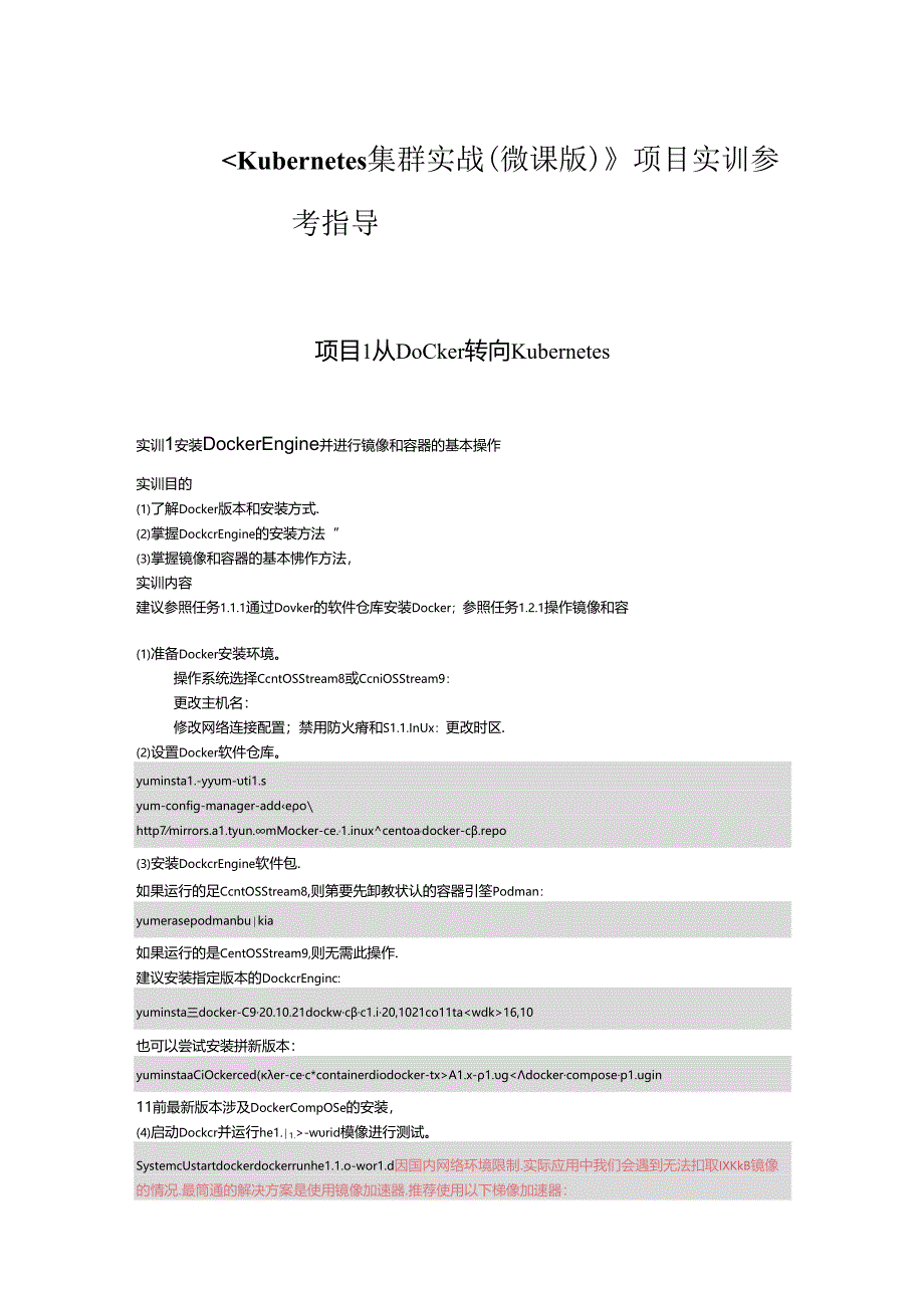 Kubernetes集群实战（微课版）-项目实训参考 项目1--9 从 Docker 转向Kubernetes---持续集成和持续部署.docx_第1页