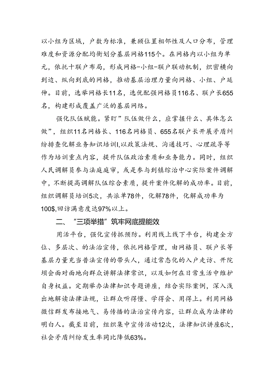 交流发言：“335”模式深化新时代枫桥经验+探索基层治理新路子.docx_第2页