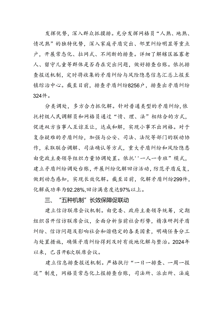 交流发言：“335”模式深化新时代枫桥经验+探索基层治理新路子.docx_第3页