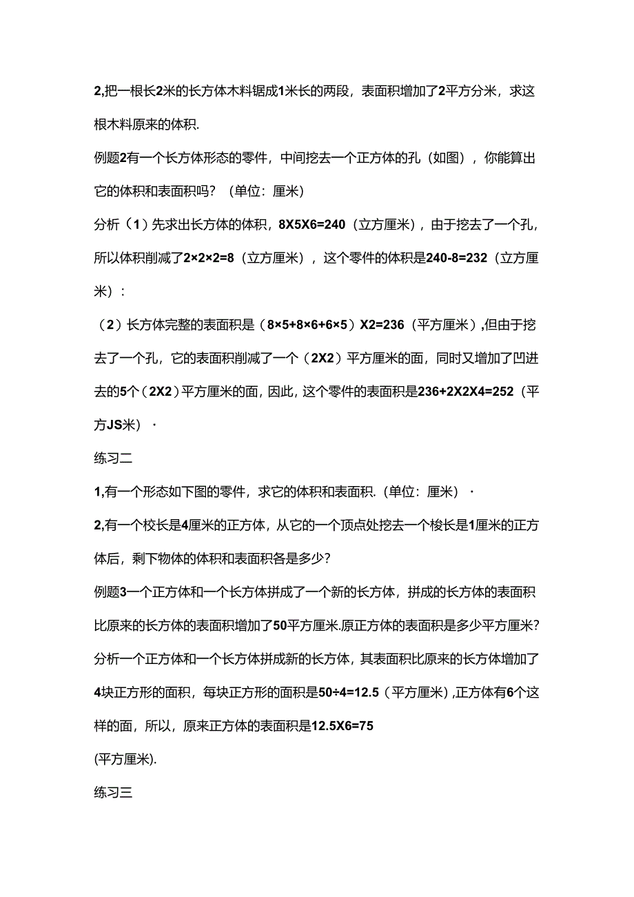 五年级下长方体和正方体奥数[1].docx_第2页